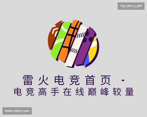了解雷火电竞首页 - 电竞高手在线巅峰较量